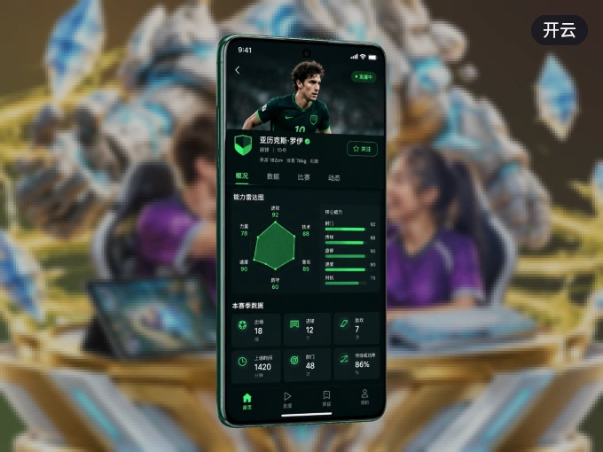 下载开云 APP，随时随地看比赛